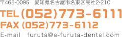 名古屋市名東区高社 古田歯科診療室 TEL:052-773-611